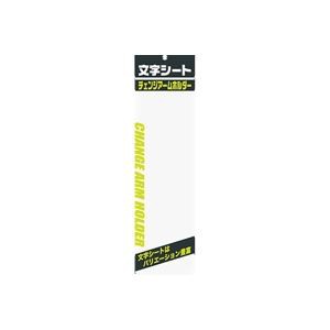 （業務用30セット）ミワックス 文字シート 無地 CHK-S-MGの通販は