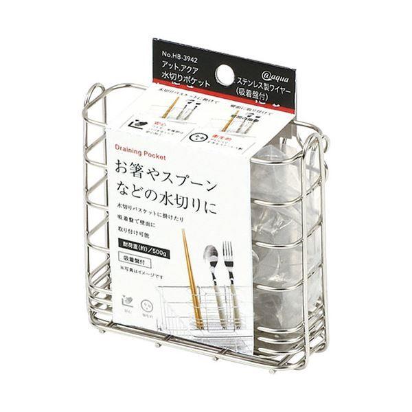 〔5セット〕 パール金属 アットアクア ステンレス製ワイヤー水切りポケット スリム 吸着盤付 HB-3942X5の通販は 5,479円