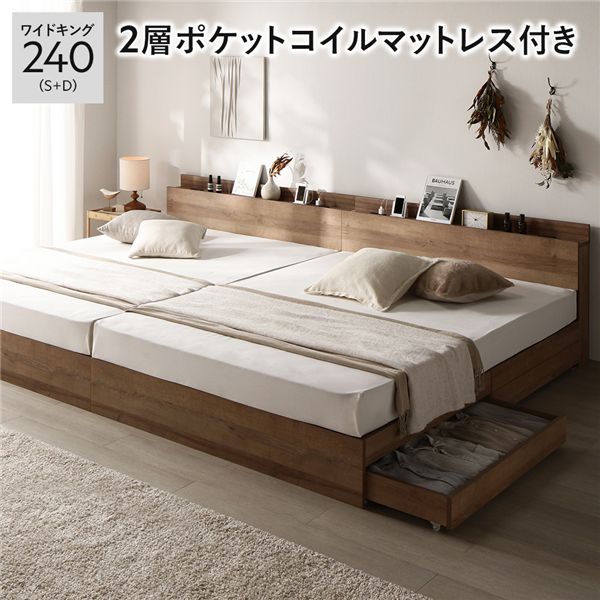 寝台 広広とした第一人者 240 S＋D 2層ポケットコイルマットレス付 シャビーオーク 2台仕かける 宮付 納める寝台 【北海道・沖縄・離島送りとどける不可】