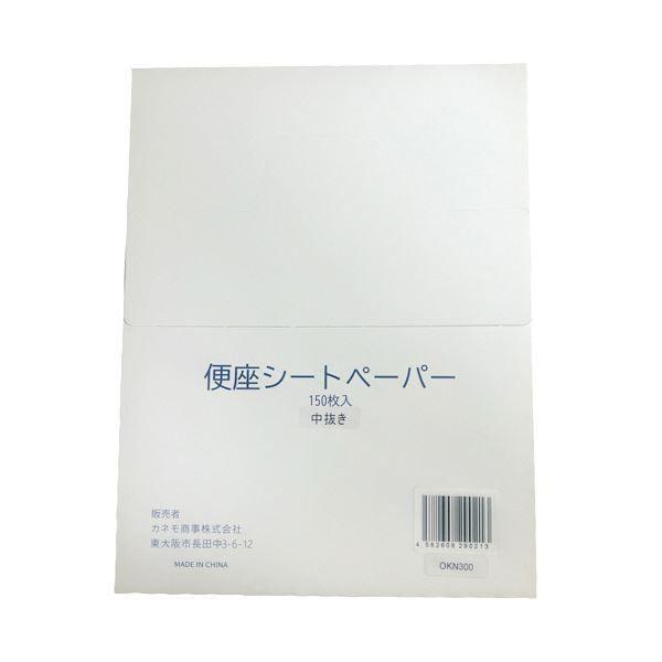 （まとめ） カネモ商事便座シートペーパー 中抜き OKN300 1パック（150枚） 〔×10セット〕 【北海道・沖縄・離島配送不可】