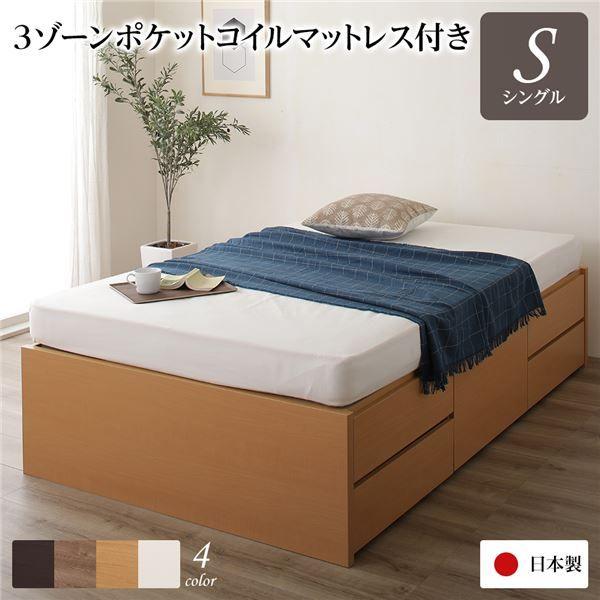 〔お客様組み立て〕 収納 ベッド ヘッドレス 通常丈 シングル 3ゾーンポケットコイルマットレス付き ナチュラル 日本製 【北海道・沖縄・離島配送不可】