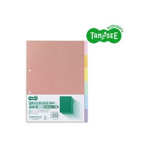 （まとめ）TANOSEE インデックス（PP） A4タテ 2穴 6色6山 2組入×20パック 【北海道・沖縄・離島配送不可】