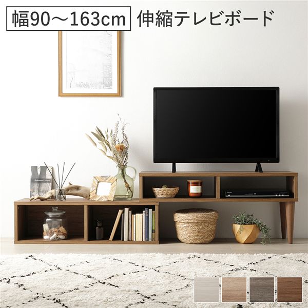伸縮 テレビボード オープンタイプ 90cm幅 ブラウン コーナータイプ可 ローボード テレビ台 テレビラック リビング 組立品 【北海道・沖縄・離島配送不可】 7,020円