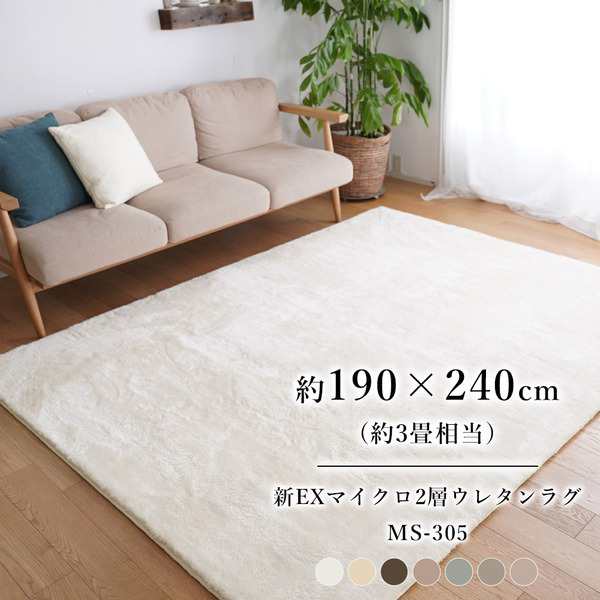 洗える マイクロファイバー 2層ウレタンラグ MS-305 約190×240cm クールグレーの通販は