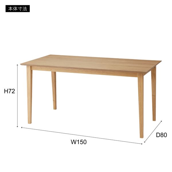 ダイニングテーブル ナチュラル 約幅150cm 組立品 【北海道・沖縄・離島配送不可】_4