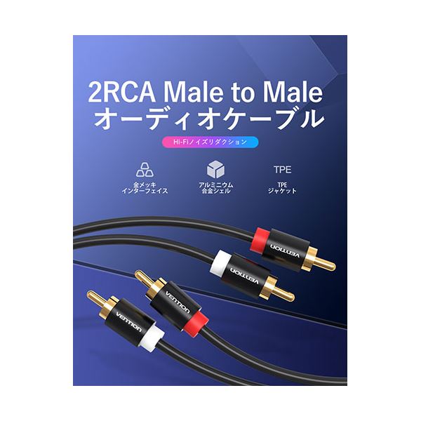 〔5本セット〕 VENTION 2RCA Male to Male オーディオケーブル メタルタイプ 2m ブラック VA-6364X5 【北海道・沖縄・離島配送不可】_1