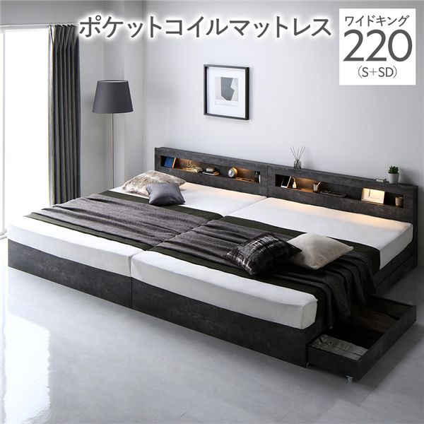 ベッド ワイドキング 220 S＋SD 3ゾーンポケットコイルマットレス付 ストーングレー 連結 照明 宮付 収納ベッド 【北海道・沖縄・離島配送不可】