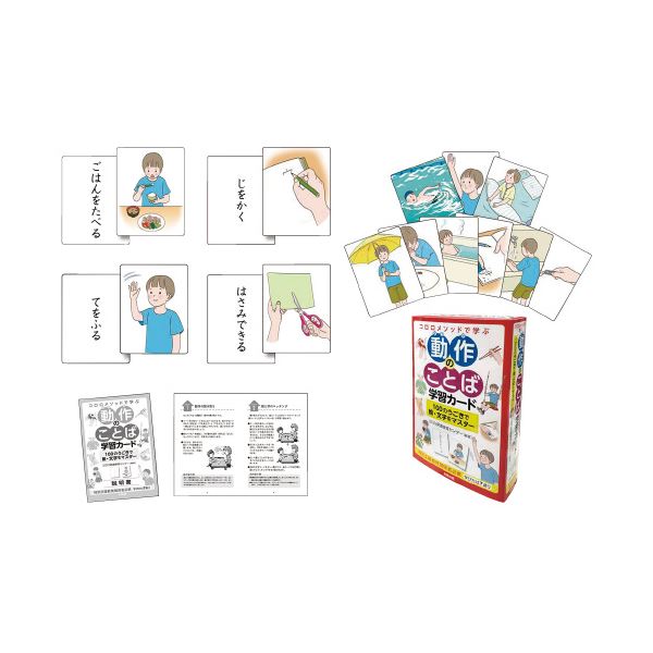 コロロメソッド 動作のことば学習カードの通販は