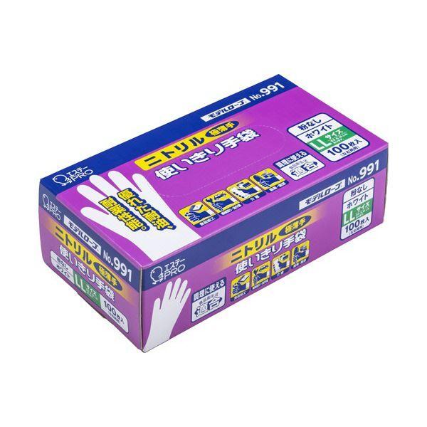 エステーNo.991 ニトリル使いきり手袋（粉なし） LL ホワイト 1セット（300枚：100枚×3箱） 【北海道・沖縄・離島配送不可】