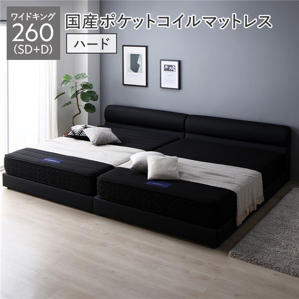 ベッド ワイドキング 260 SD＋D 国産ポケットコイルマットレス付 ハード ブラック 連結 高さ調整 脚付 PVCレザー すのこ 【北海道・沖縄・離島配送不可】