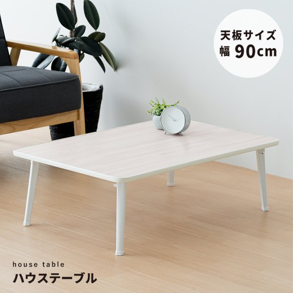 〔2個セット〕ハウステーブル（90）（ホワイト／白） 幅90cm×奥行60cm 折りたたみローテーブル 机 折れ脚 木目 コンパクト 完成品 NK-90 【北海道・沖縄・離島配送不可】