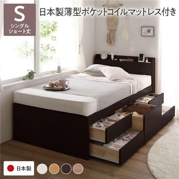 〔お客様組み立て〕 収納 ベッド 宮付き ショート丈 シングル 日本製薄型ポケットコイルマットレス付き ブラウン 収納付 棚付 すのこ 日本製 【北海道・沖縄・離島配送不可】