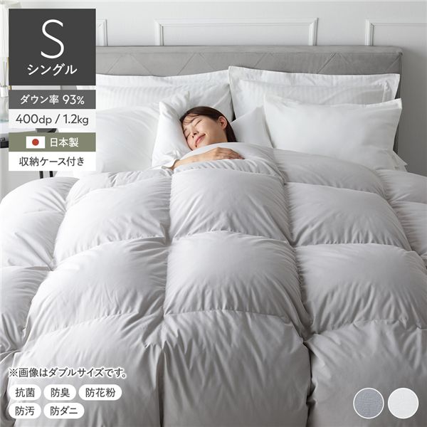 羽毛 掛け布団 シングル ライトグレー ダウン率93％ 日本製 高品質ホワイトダックダウン 防ダニ 防花粉 防汚 抗菌 防臭 掛布団 【北海道・沖縄・離島配送不可】