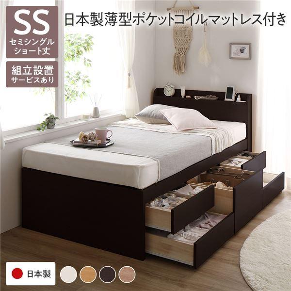 〔組立設置サービス付き〕収納 ベッド 宮付き ショート丈 セミシングル 日本製薄型ポケットコイルマットレス付き ブラウン 収納付 棚付 すのこ 日本製 【北海道・沖縄・離島配送不可】
