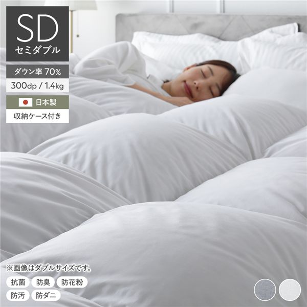 羽毛 掛け布団 セミダブル ホワイト ダウン率70％ 日本製 高品質ホワイトダックダウン 防ダニ 防花粉 防汚 抗菌 防臭 掛布団 【北海道・沖縄・離島配送不可】