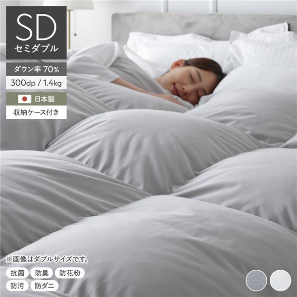羽毛 掛け布団 セミダブル ライトグレー ダウン率70％ 日本製 高品質ホワイトダックダウン 防ダニ 防花粉 防汚 抗菌 防臭 掛布団 【北海道・沖縄・離島配送不可】