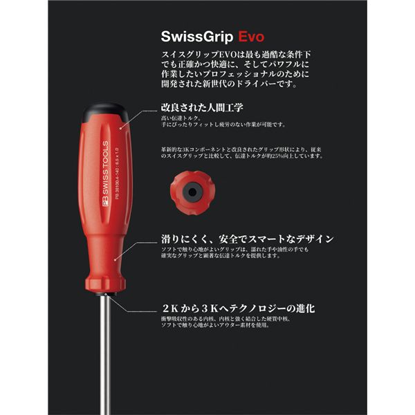 PB SWISS TOOLS ピービースイスツールズ 7本組 スイスグリップEVO （マイナス・プラス）ドライバーセット （BOX） 38252.CBB 【北海道・沖縄・離島配送不可】_2