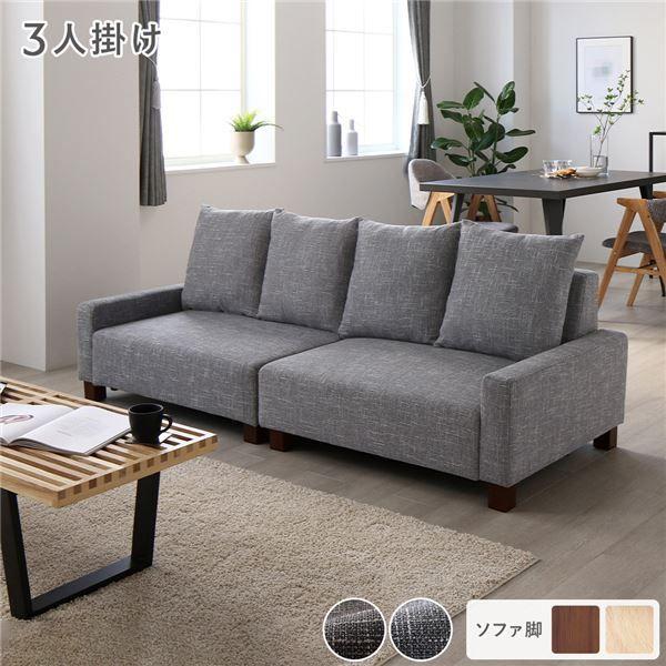 ソファ 3人掛け 単品 アッシュグレー 脚：ブラウン 肘付き クッション ローソファ 大型 組立品の通販は 39,762円