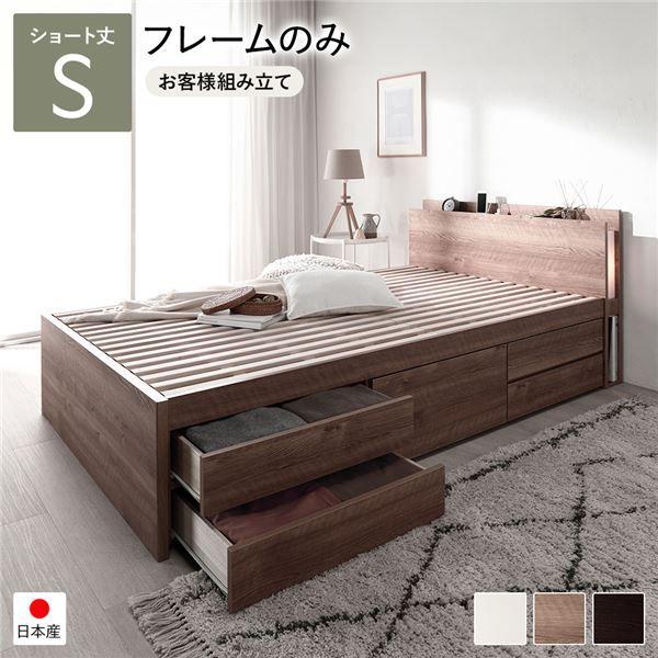 〔お客様組み立て〕 日本製 照明付き チェストベッド すのこ床板タイプ ショート丈 シングル シャビーオーク フレームのみ 【北海道・沖縄・離島配送不可】