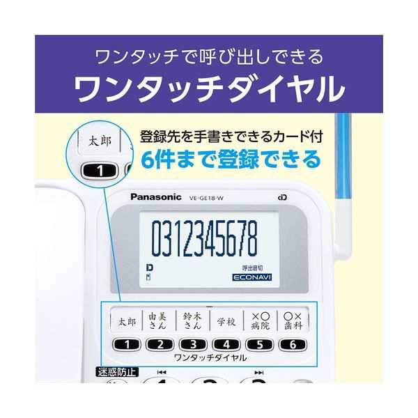 パナソニックコードレス電話機（子機1台付） ホワイト VE-GE18DL-W 1台