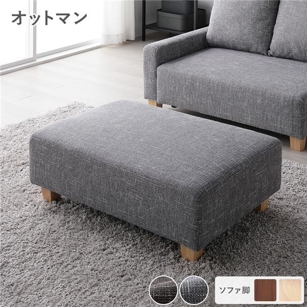 オットマン 単品 アッシュグレー 脚：ナチュラル 足置き スツール 腰掛け椅子 置台 テーブル使い 組立品の通販は