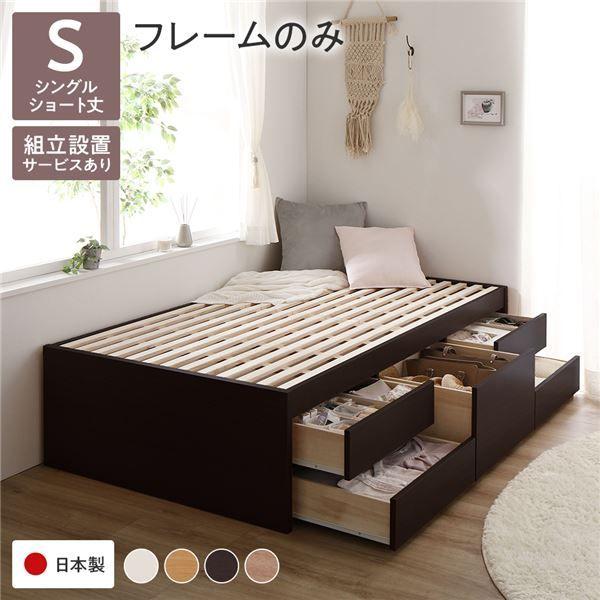 〔組立設置サービス付き〕 収納 ベッド ヘッドレス ショート丈 シングル フレームのみ ブラウン 収納付き すのこ 日本製 【北海道・沖縄・離島配送不可】