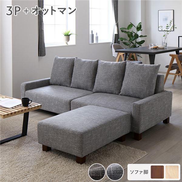 ソファセット ビッグカウチセット 〔 3人掛けソファ アッシュグレー 脚 