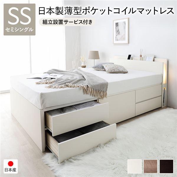 〔組立設置サービス付き〕日本製 照明付き チェストベッド 通常床板タイプ 通常丈 セミシングル ホワイト 日本製薄型ポケットコイルマットレス付き 【北海道・沖縄・離島配送不可】