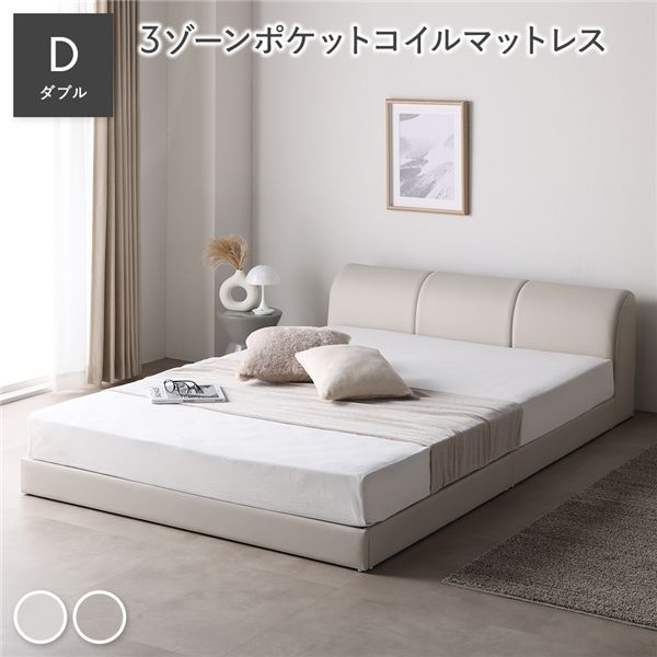レザー調 ローベッド ダブル 3ゾーンポケットコイルマットレス付 アイボリー 合皮 すのこ ベッド 【北海道・沖縄・離島配送不可】