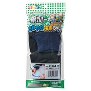 （業務用10セット）アトム 純綿腕カバー 313-AG ジャージ 【北海道・沖縄・離島配送不可】