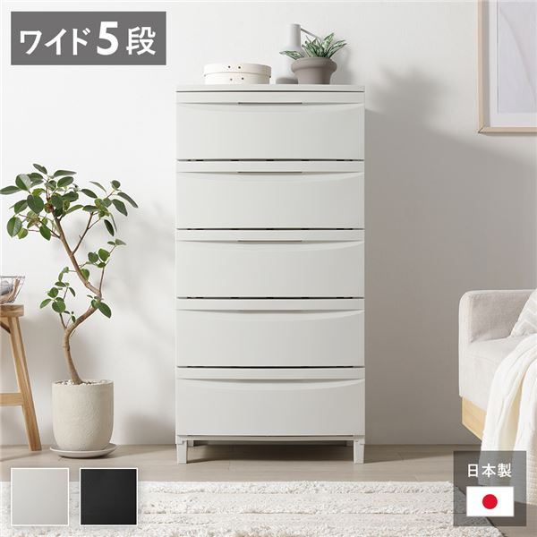チェスト 収納棚 ワイド 5段 脚タイプ ミルクティーベージュ 日本製 プラスチック 引き出し収納 リビング収納 組立品 【北海道・沖縄・離島配送不可】 9,956円