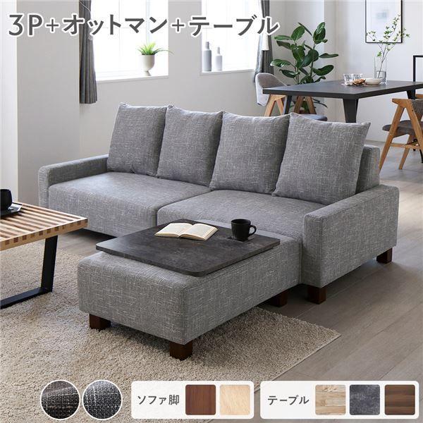 ソファ ソファセット 3人掛け グレー×ブラック リビングソファ ソファ