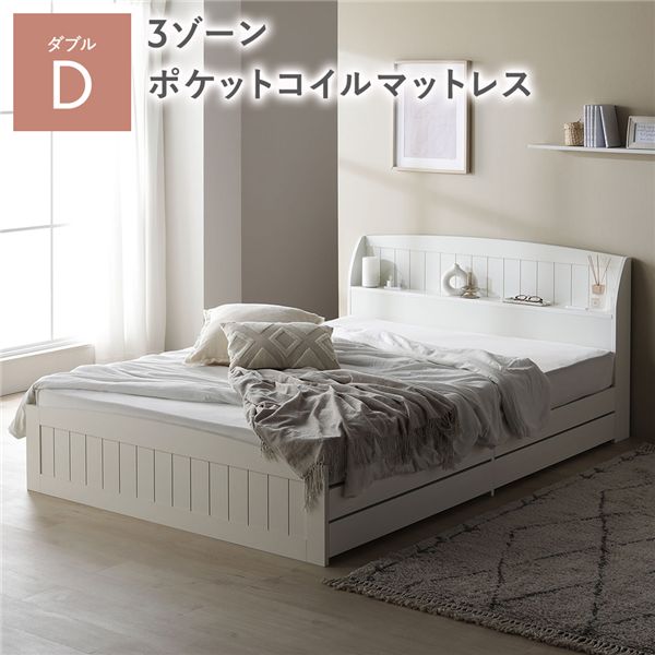 ベッド ダブル 3ゾーンポケットコイルマットレス付 ホワイト 引き出し 収納付 棚付 宮付 コンセント 収納ベッド 【北海道・沖縄・離島配送不可】