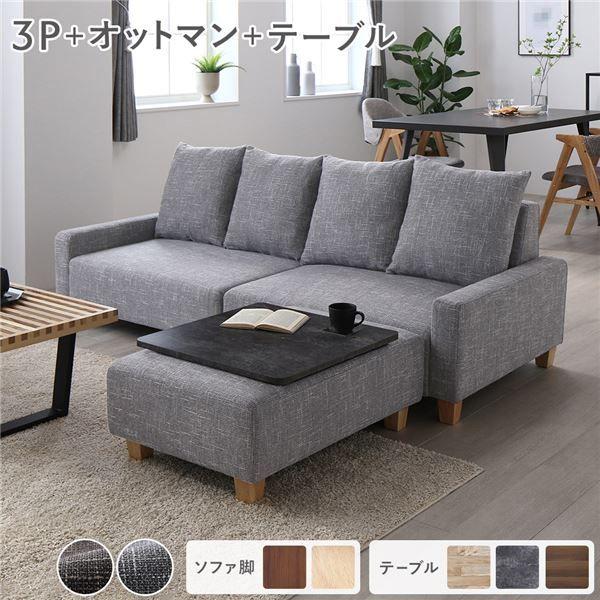 ソファセット ビッグカウチ 〔 3人掛け アッシュグレー 脚：ナチュラル オットマン付 テーブルトレイ ストーン 〕 ローソファ 組立品 【北海道・沖縄・離島配送不可】