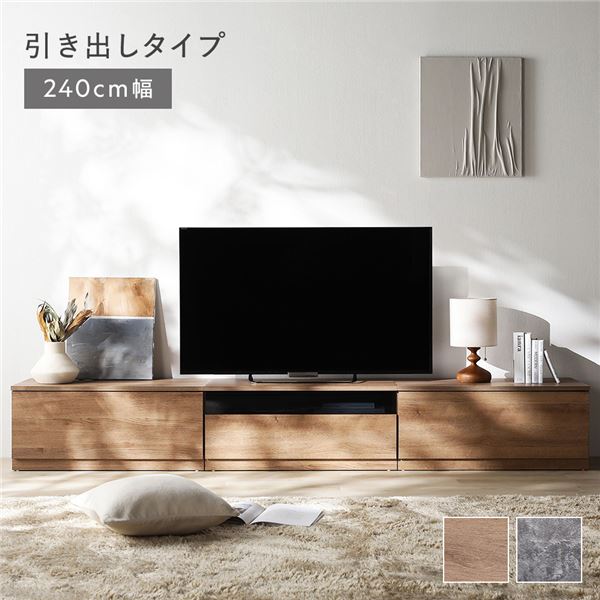 テレビボード 引出しタイプ 約幅240cm 引出し収納80cm＋ガラス引出し収納80cm＋引出し収納80cm ナチュラル ワイド 組立品 【北海道・沖縄・離島配送不可】