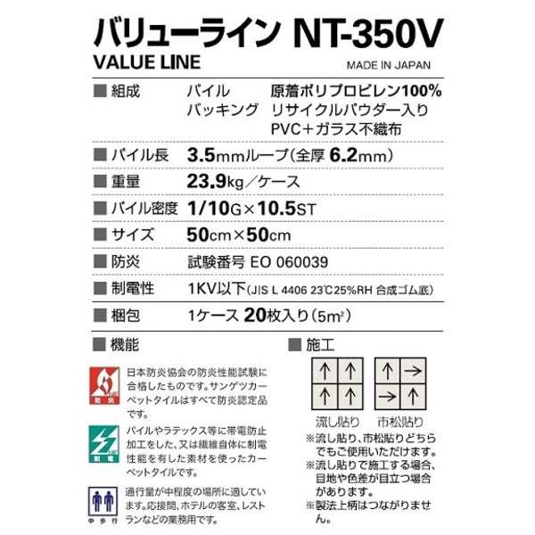 耐候性・耐薬品性・静電性に優れたカーペットタイル VALUE LINE NT