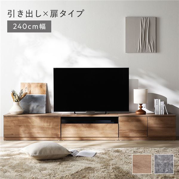 テレビボード 引出し×扉タイプ 約幅240cm 引出し収納80cm＋ガラス引出し収納80cm＋扉収納80cm ナチュラル ワイド 組立品 【北海道・沖縄・離島配送不可】