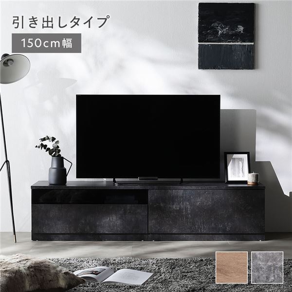 テレビボード 引出しタイプ 約幅150cm ガラス引出し収納75cm＋引出し収納75cm ストーングレー ワイド 組立品 【北海道・沖縄・離島配送不可】