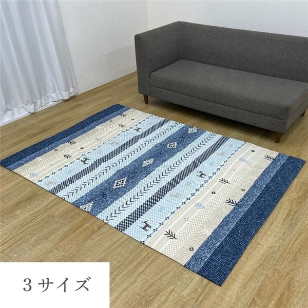 カーペット 撥水 ギャッベ柄 ブルー 約190×240cm 【北海道・沖縄・離島配送不可】