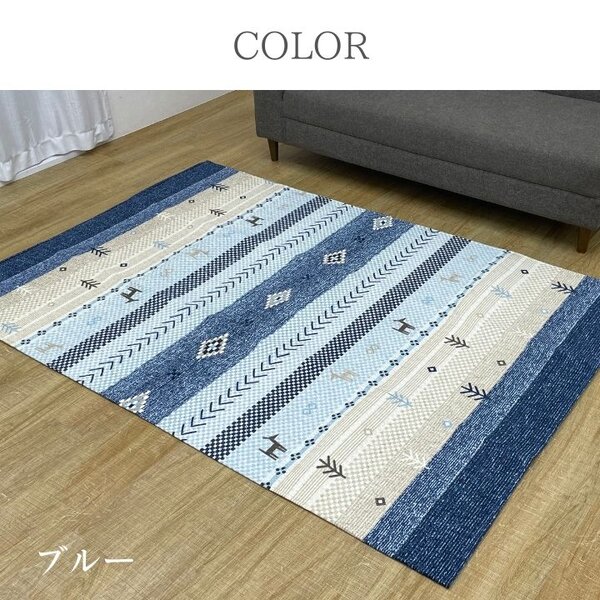 カーペット 撥水 ギャッベ柄 ブルー 約190×240cm 【北海道・沖縄・離島配送不可】_1
