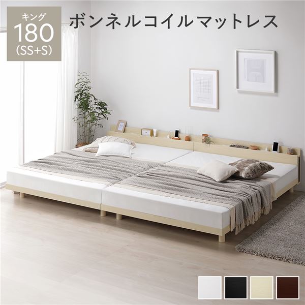 ベッド キング 180(SS+S) ボンネルコイルマットレス付き ナチュラル 連結 高さ調整 棚付 コンセント すのこ 木製 【北海道・沖縄・離島配送不可】
