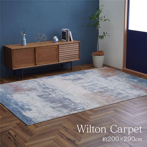 カーペット デザインラグ ウィルトンカーペット 長方形 モダン柄 ヴィンテージ調 アブストラクト 約240×330cm〔代引不可〕