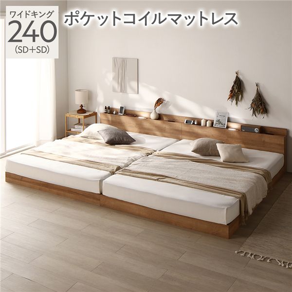 ベッド ワイドキング 240 SD＋SD 3ゾーンポケットコイルマットレス付 シャビーオーク 宮付 連結ベッド すのこベッド 【北海道・沖縄・離島配送不可】