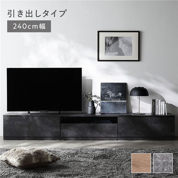 テレビボード 引出しタイプ 約幅240cm 引出し収納80cm＋ガラス引出し収納80cm＋引出し収納80cm ストーングレー ワイド 組立品 【北海道・沖縄・離島配送不可】