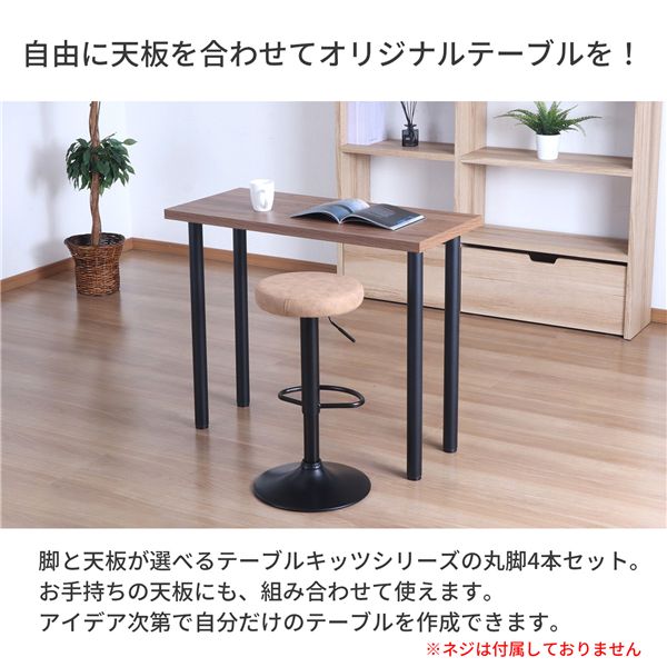 〔脚のみ〕 ダイニングテーブル用 テーブル丸脚4本セット 高さ79.5cm ブラック 【北海道・沖縄・離島配送不可】_2