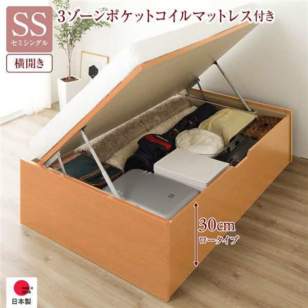 〔お客様組立〕収納ベッド 通常丈 SS 跳上式 横開き 深さ30cm 3ゾーンポケットコイルマットレス付 ナチュラル ヘッドレス