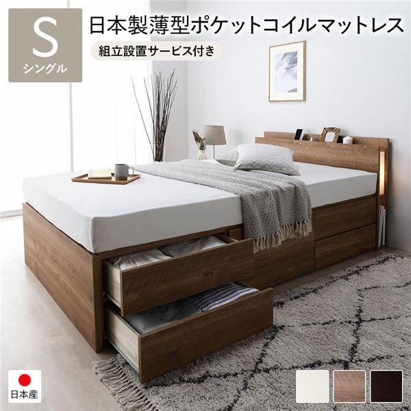 〔組立設置サービス付き〕日本製 照明付き チェストベッド 通常床板タイプ 通常丈 シングル シャビーオーク 日本製薄型ポケットコイルマットレス付き 【北海道・沖縄・離島配送不可】