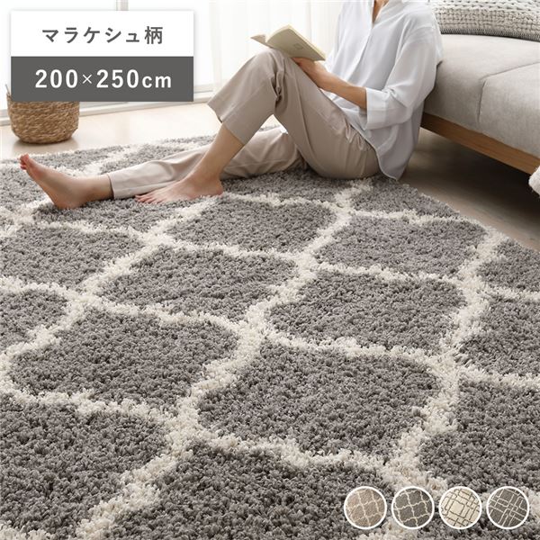 デザイン ラグ マット 約200×250cm マラケシュ柄 グレー エジプト製 ウィルトン織 耐久性 シャギーラグ 絨毯 フロアマット 【北海道・沖縄・離島配送不可】