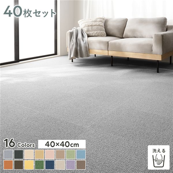 ファブリックフロア タイルカーペット 40枚セット 約40×40cm×40枚 ねずみ 日本製 防音 防ダニ 防炎 洗える タイルマット 【北海道・沖縄・離島配送不可】