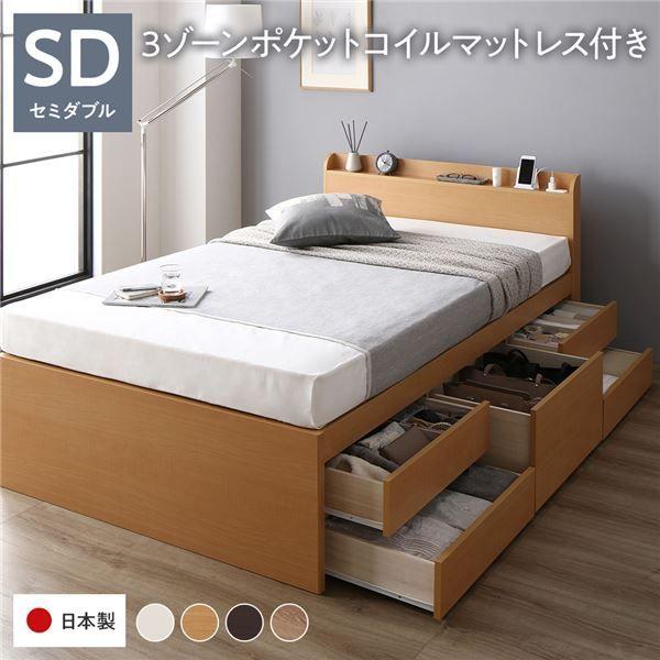 〔お客様組み立て〕 収納 ベッド 宮付き 通常丈 セミダブル 3ゾーンポケットコイルマットレス付き ナチュラル 収納付 棚付 すのこ 日本製 【北海道・沖縄・離島配送不可】